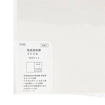 Amazon.co.jp: カインズ(CAINZ) 取り扱い説明書ファイル 12